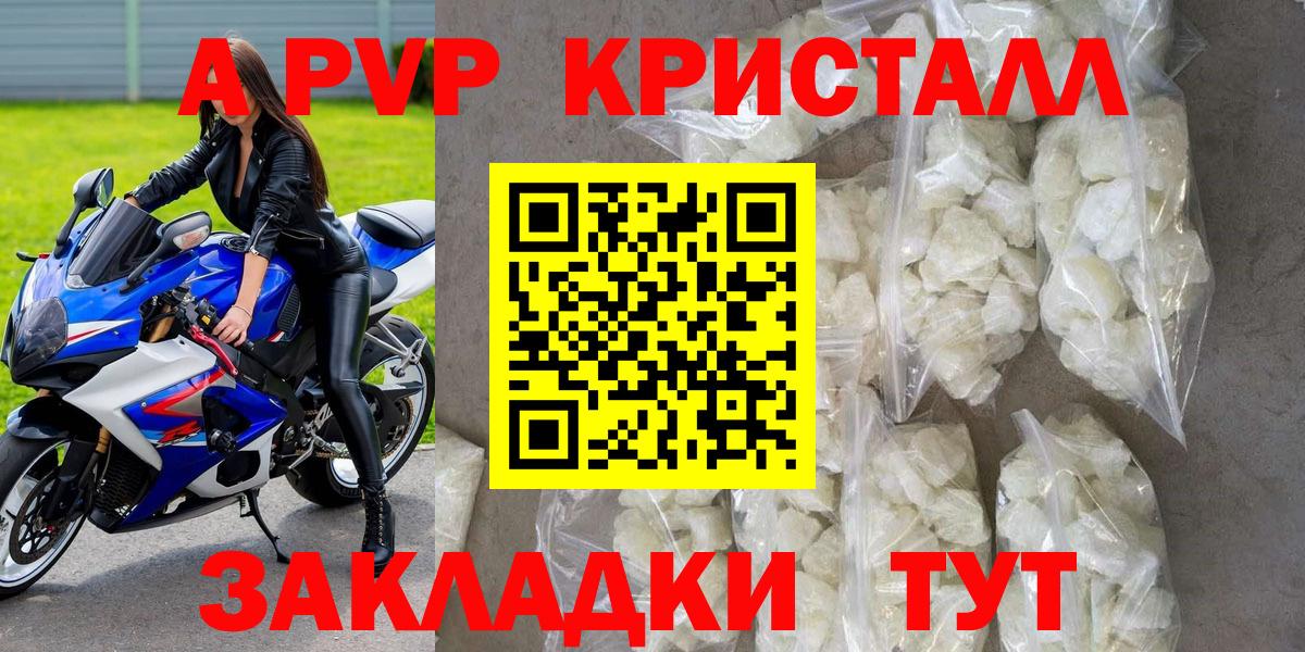 Альфа ПВП Соль  Вход с VPN  А ПВП кристаллы  Alpha PVP  Аргун 