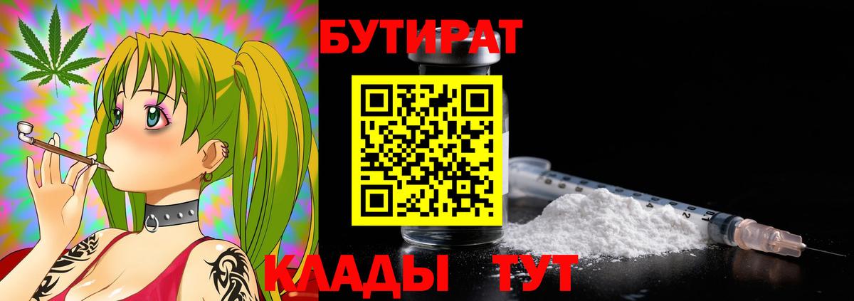 Бутират бутандиол Аргун