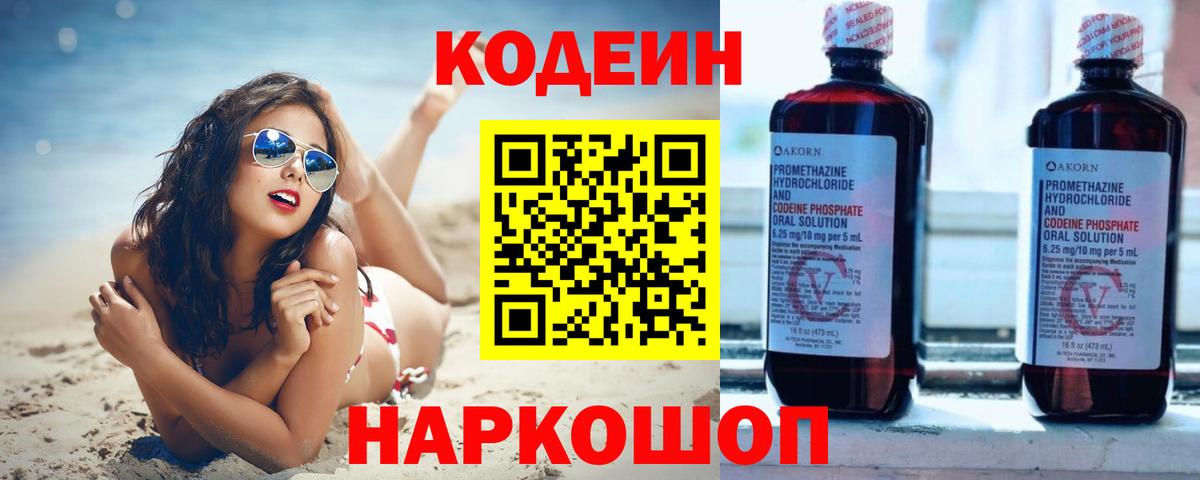 Codein напиток Lean (лин) Аргун